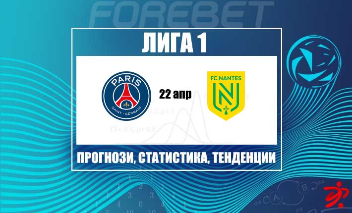 PSG Face Nantes at Parc des Princes: Can the Leaders Extend Their Ligue 1 Dominance?