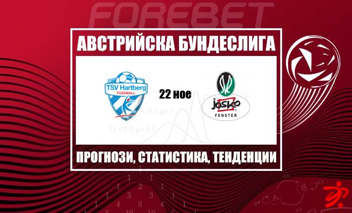 Хартберг гони удължаване на серията без загуба срещу Рид на „PROfertil ARENA“