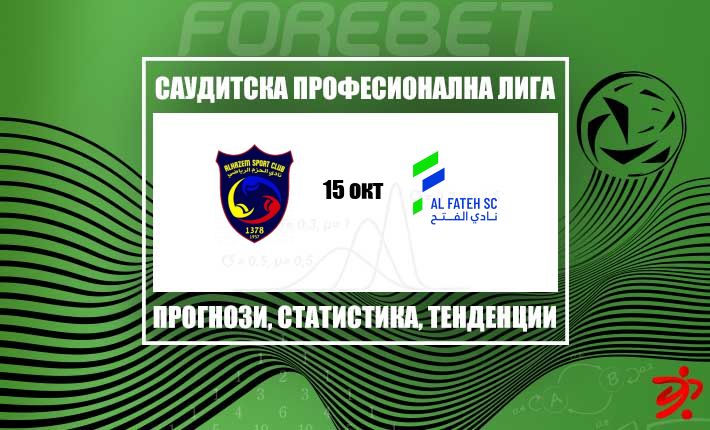 Ал Хазм търси опора у дома срещу безпобедния Ал Фатех в Ар Рас