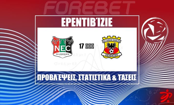 Νάιμεχεν και Go Ahead Eagles ετοιμάζονται για κλειστή μάχη Eredivisie στο Goffertstadion