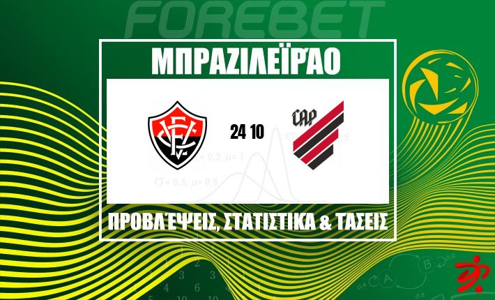 Η Atlético PR θέλει να «κλειδώσει» την τριάδα στο Barradão της Vitória