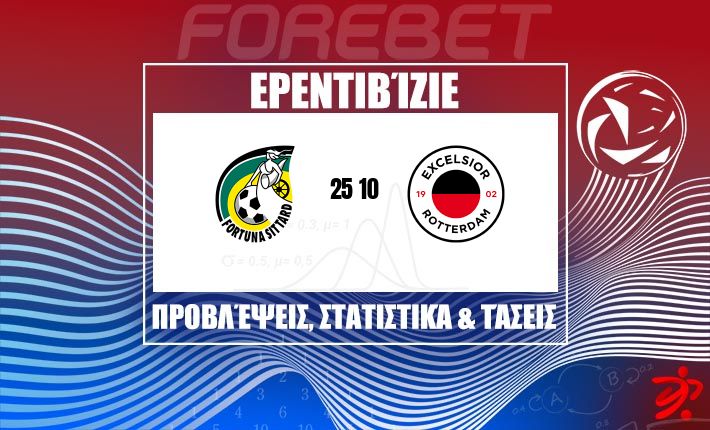 Fortuna Sittard και Excelsior σε κλειστή μάχη στην Eredivisie