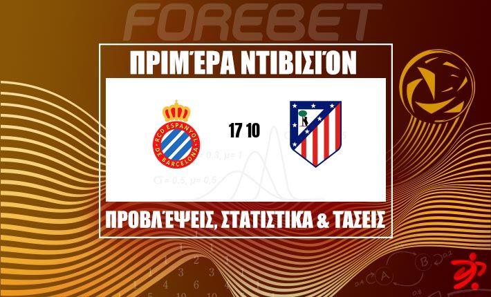 Η Atlético Madrid ψάχνει ακόμη μία πειστική νίκη στο RCDE Stadium