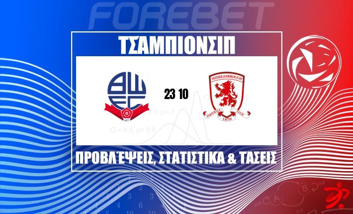 Η Bolton Wanderers ψάχνει την ανατροπή απέναντι στη Middlesbrough που έρχεται με αήττητο εννέα αγώνων